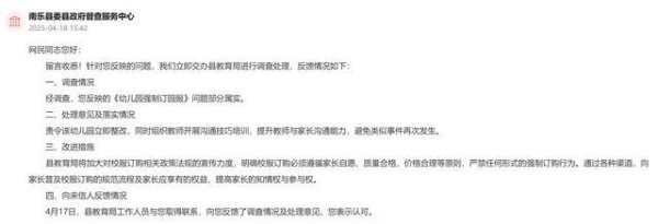 启牛配资 河南濮阳南乐县官方回应“幼儿园强制订园服”：已责令整改