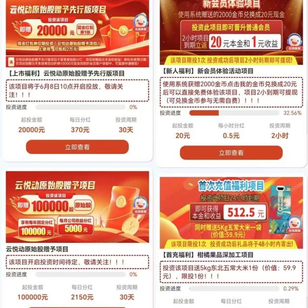 声优配音 App里的“走路换礼品”陷阱：以投资分红为名套牢用户资金